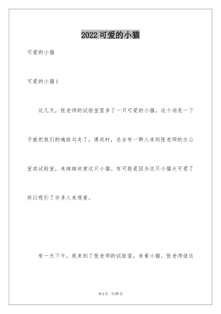 2024可爱的小猫