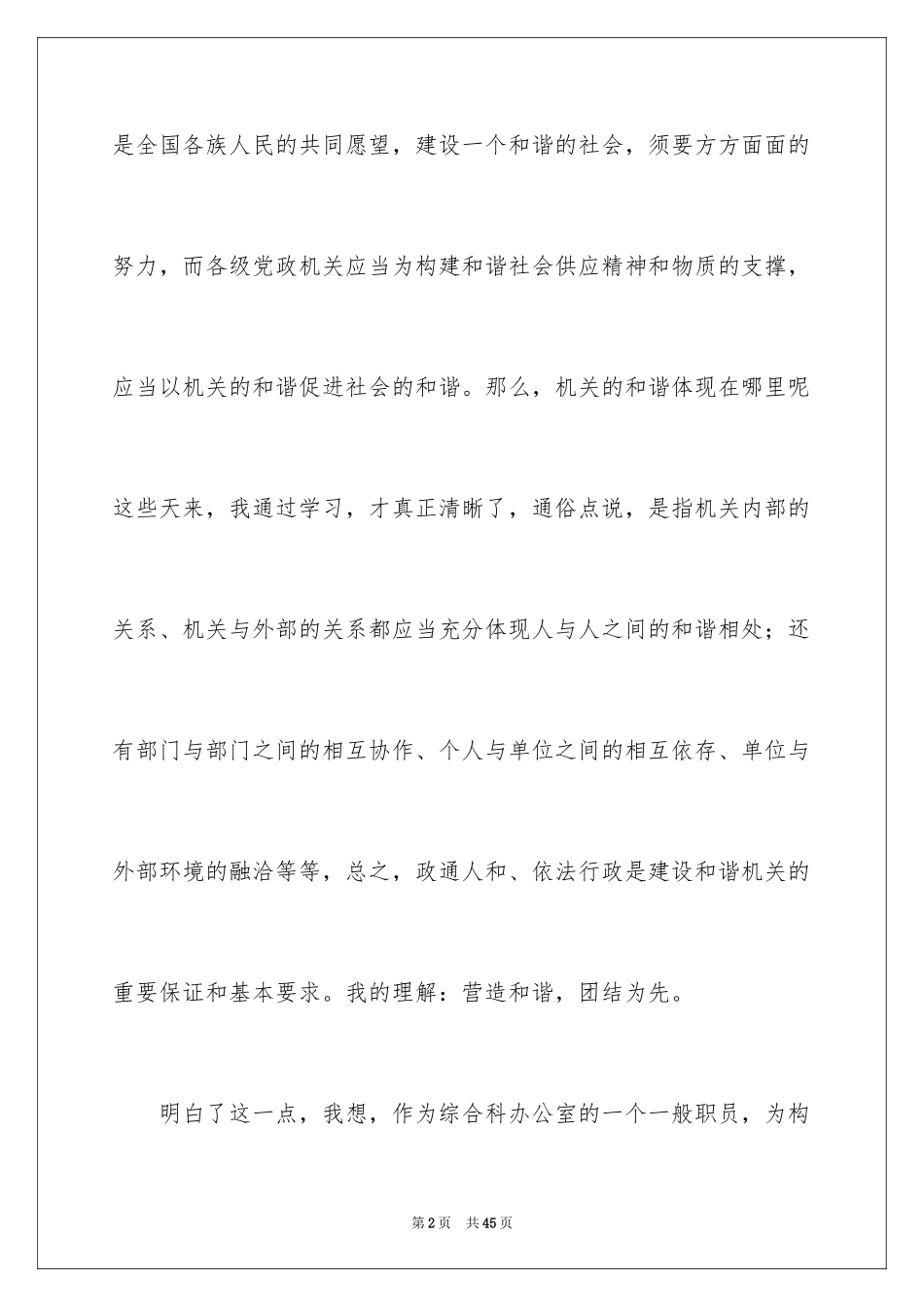 2024团结的演讲稿_551_第2页