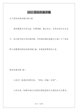 2024团结的演讲稿_551