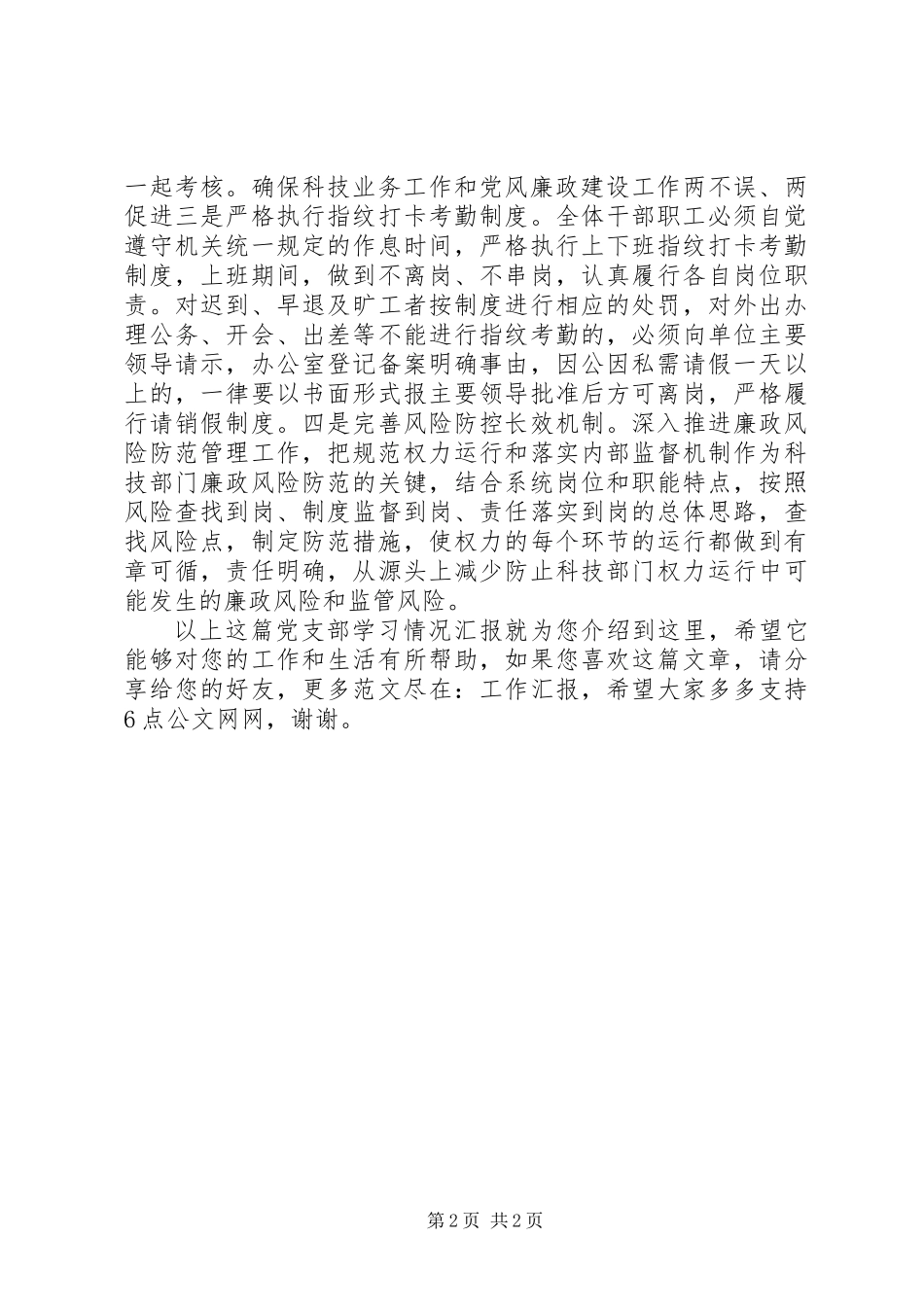 党支部学习情况汇报_第2页