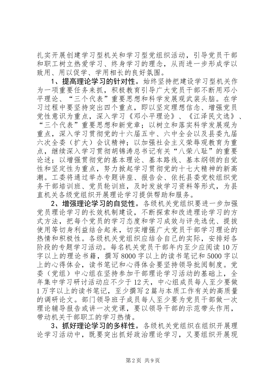 党建工作安排意见_第2页