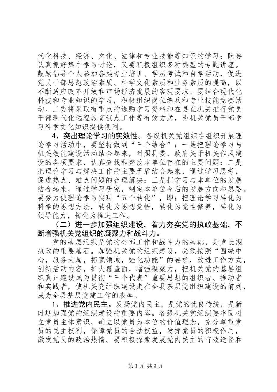 党建工作安排意见_第3页