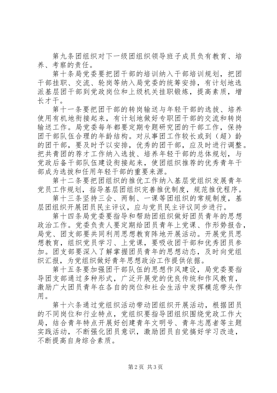 党建带团建工作制度_第2页