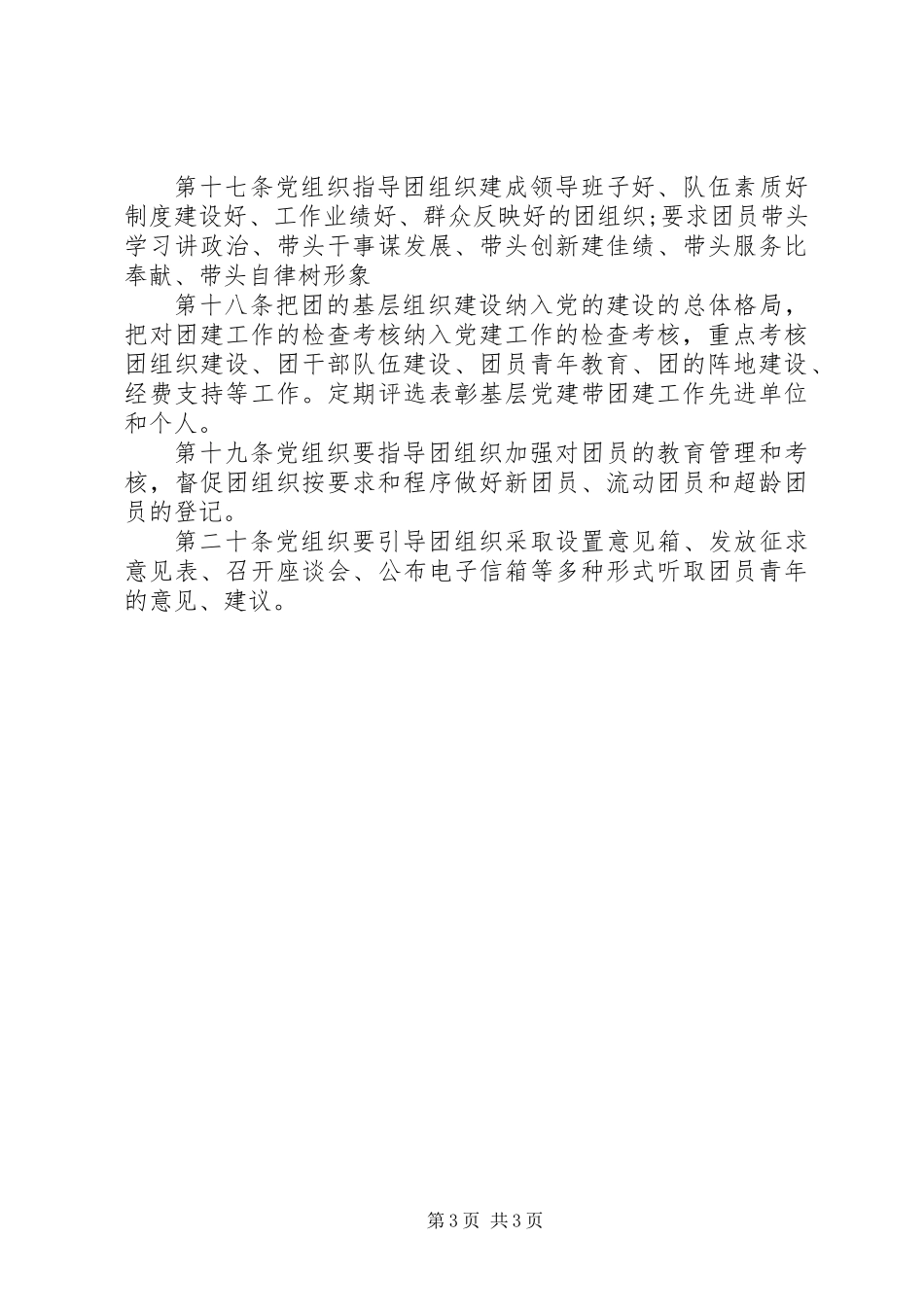党建带团建工作制度_第3页