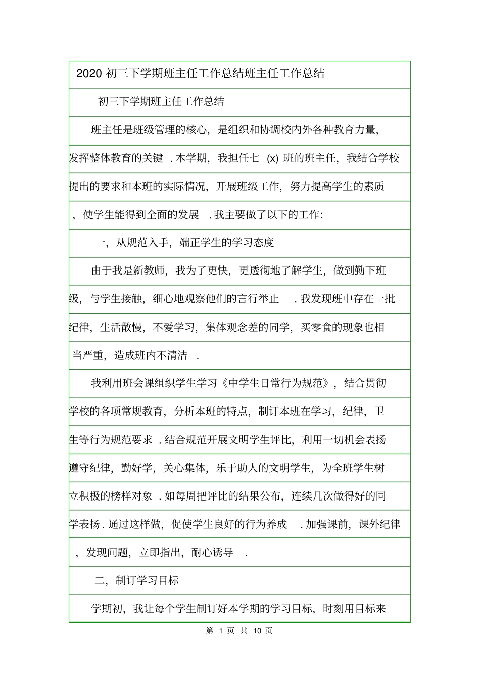 2020初三下学期班主任工作总结班主任工作总结_第1页