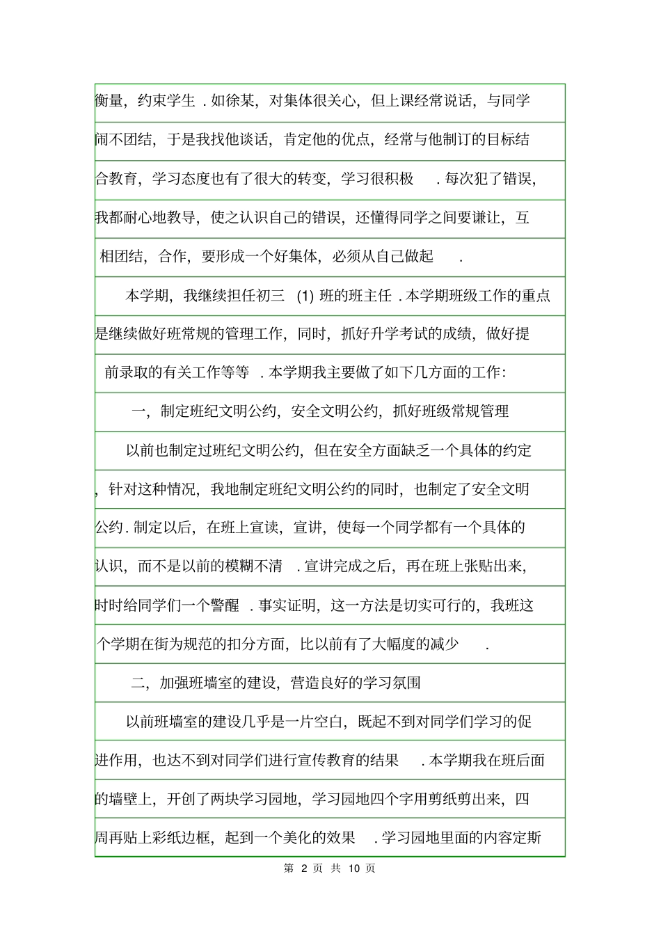 2020初三下学期班主任工作总结班主任工作总结_第2页