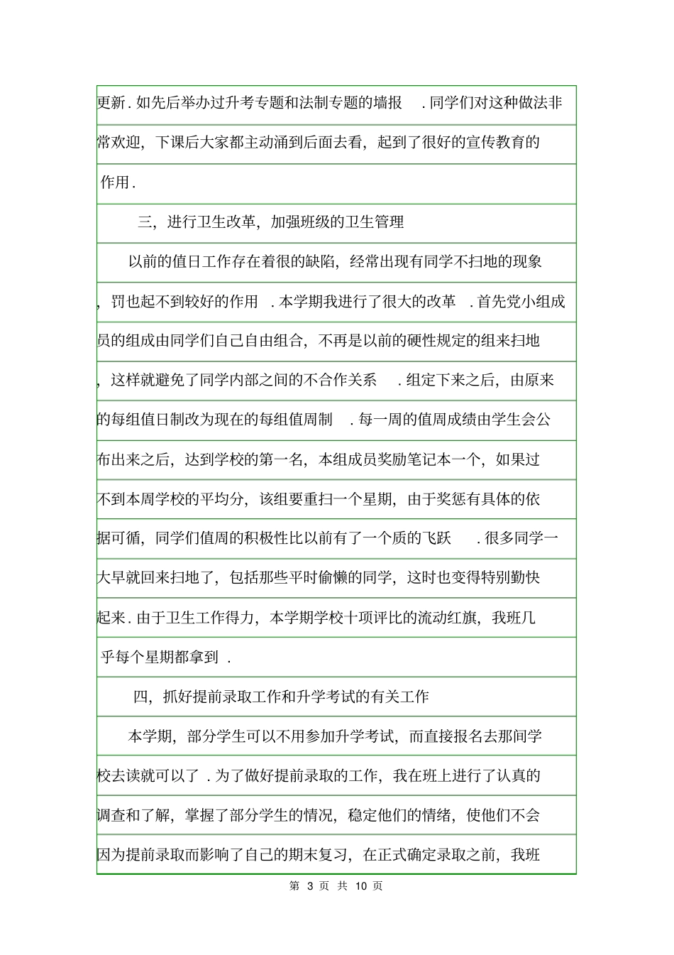 2020初三下学期班主任工作总结班主任工作总结_第3页