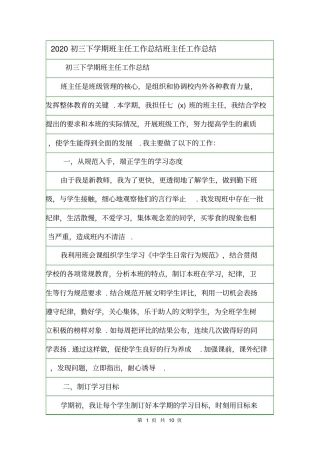 2020初三下学期班主任工作总结班主任工作总结