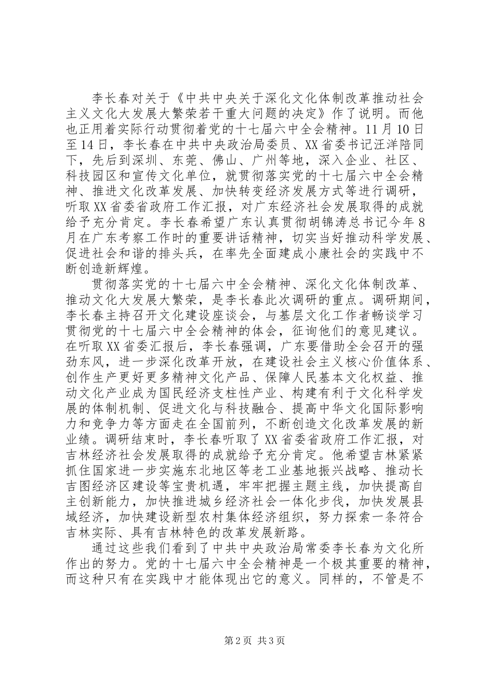 党校研讨文章：精神需要落实_第2页
