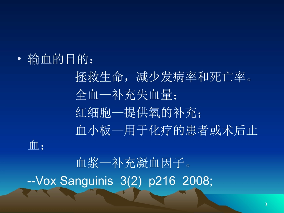 合理用血安全用血._第3页