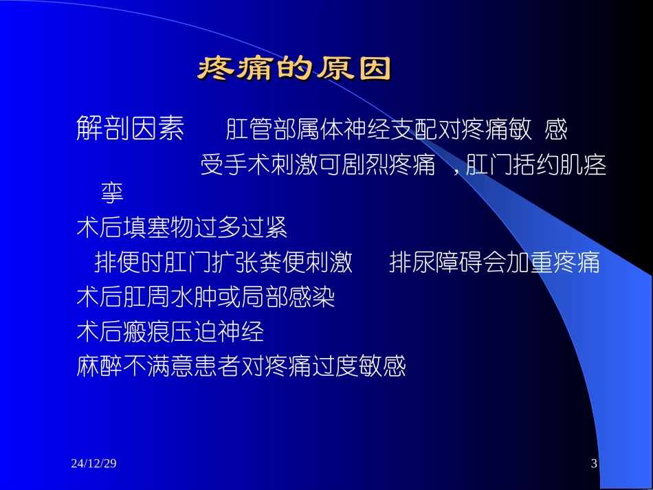 术后反应与并发症的处理-梅笑玲_第3页
