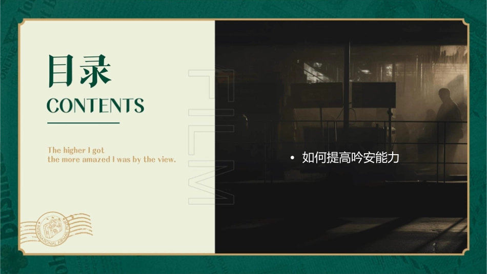 吟安一个字精讲课件_第2页