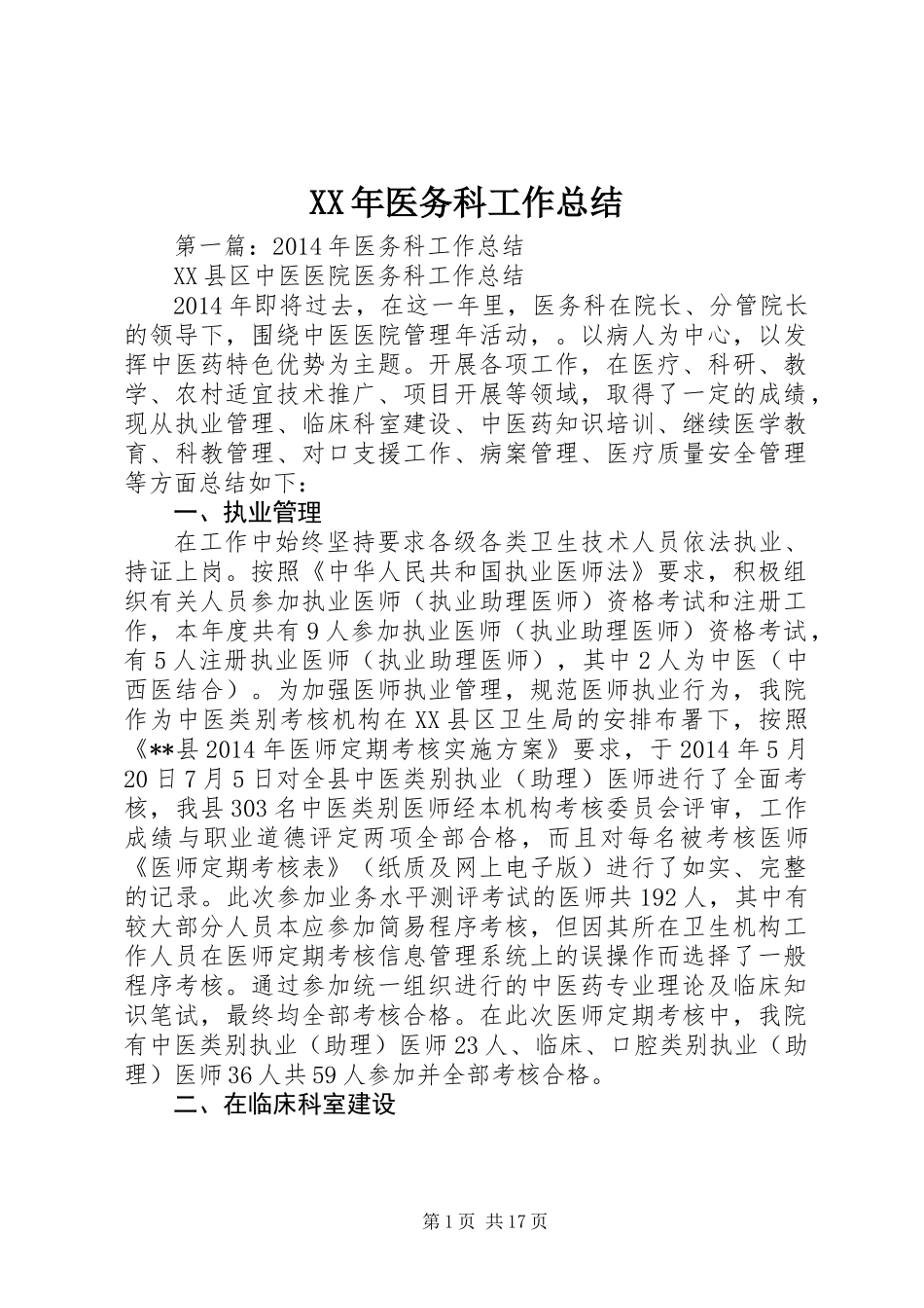 XX年医务科工作总结_第1页