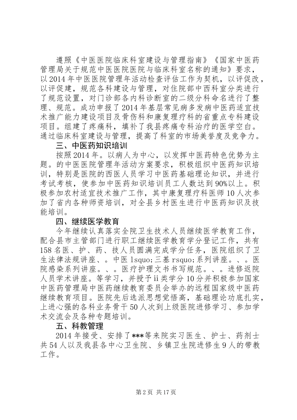 XX年医务科工作总结_第2页