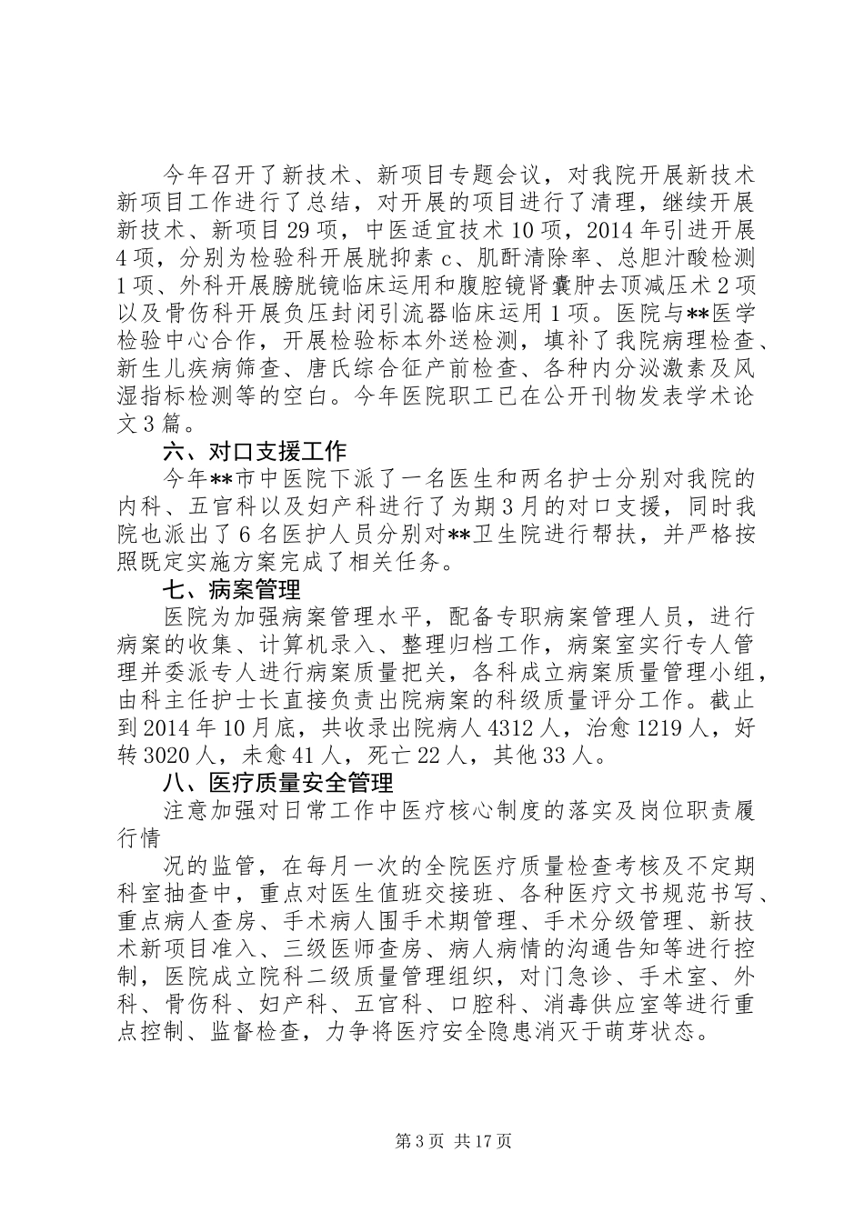 XX年医务科工作总结_第3页