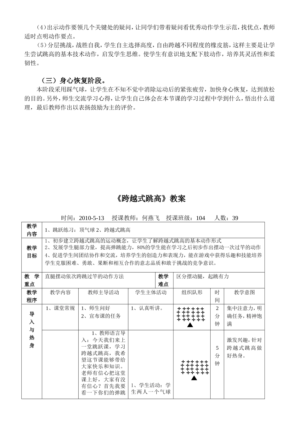 跨越式跳高公开课优质课教案_第2页
