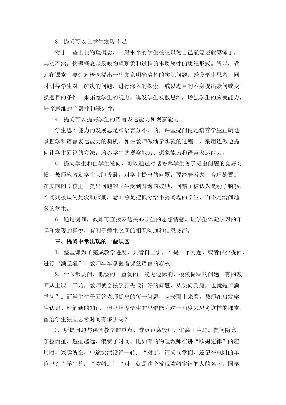 关于课堂提问有效性问题的思考4_第2页