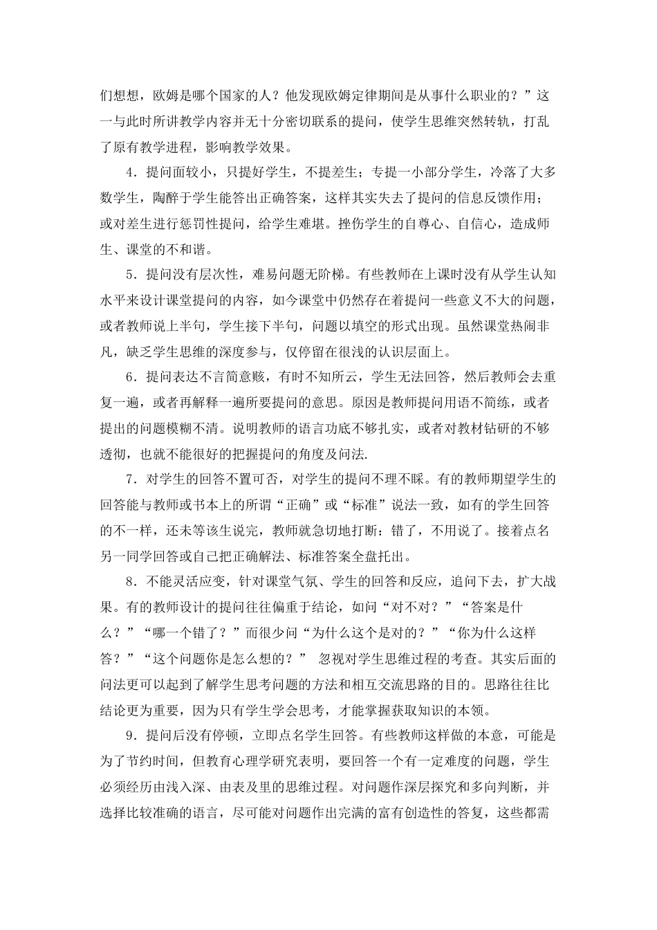 关于课堂提问有效性问题的思考4_第3页