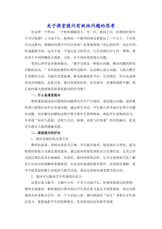 关于课堂提问有效性问题的思考4