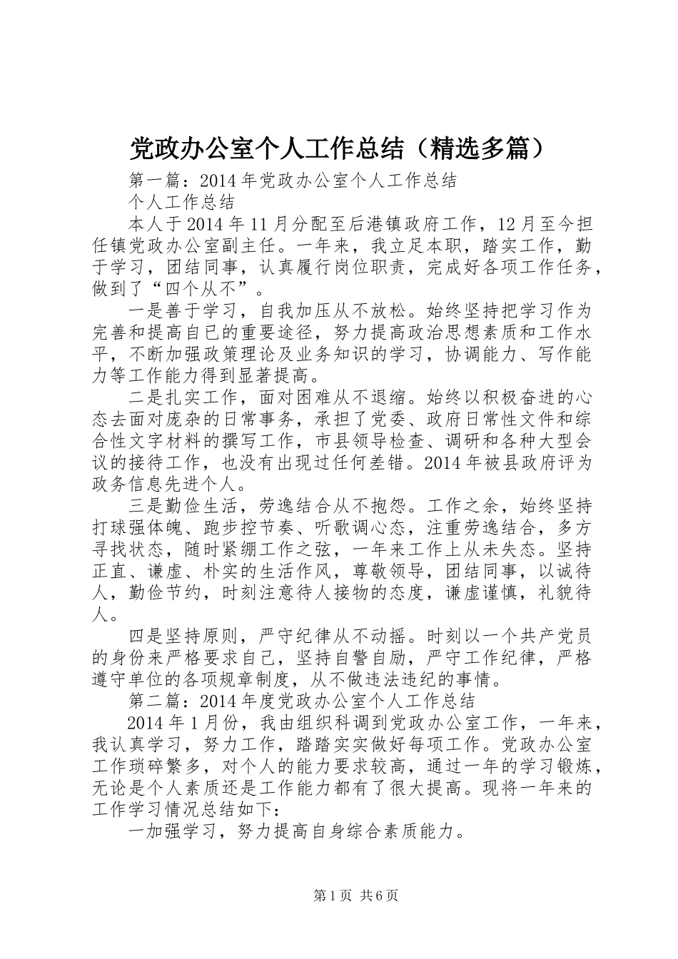 党政办公室个人工作总结(精选多篇)_第1页