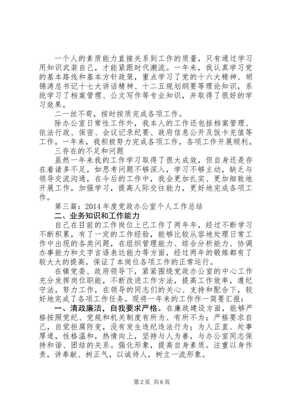 党政办公室个人工作总结(精选多篇)_第2页