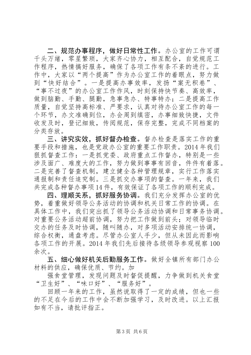 党政办公室个人工作总结(精选多篇)_第3页