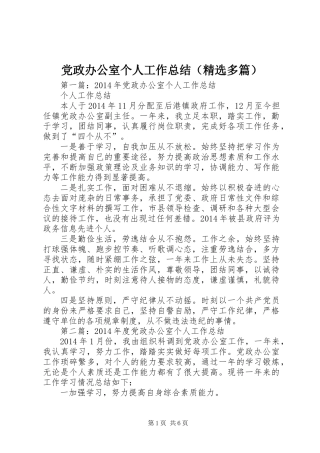 党政办公室个人工作总结(精选多篇)