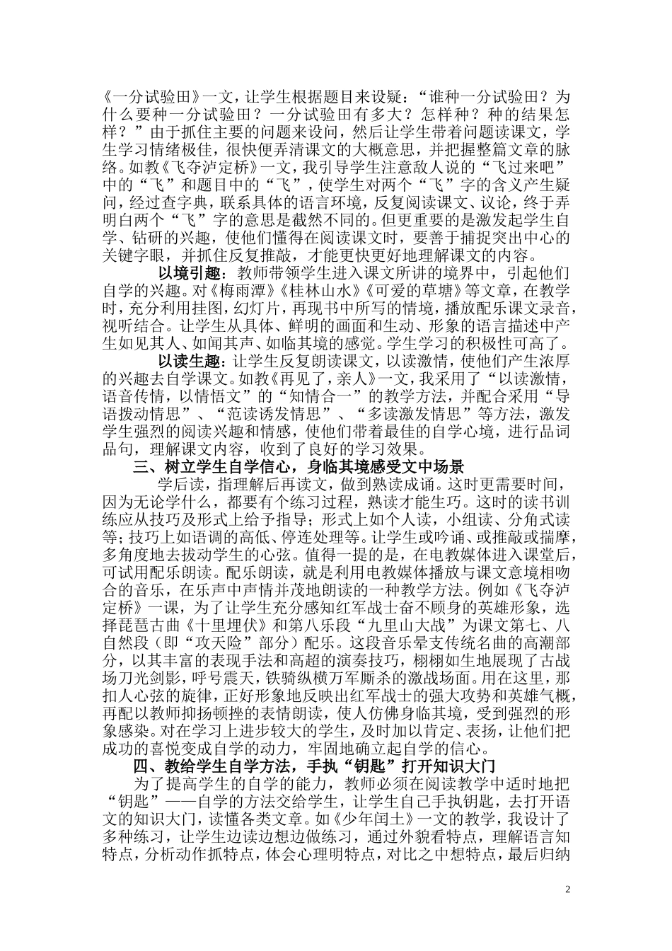 注重语文课堂教学中学生自学能力的培养_第2页