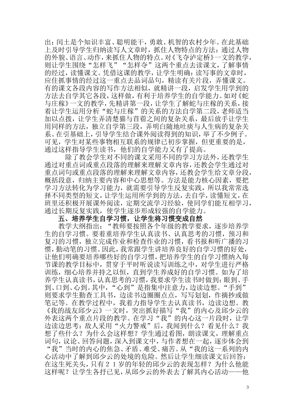 注重语文课堂教学中学生自学能力的培养_第3页