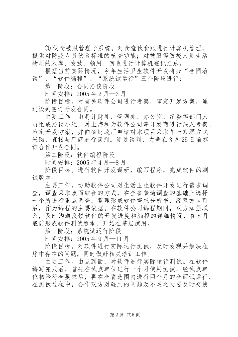 党政机关年度信息化工作计划 (2)_第2页
