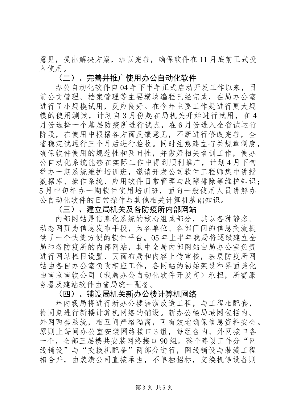 党政机关年度信息化工作计划 (2)_第3页