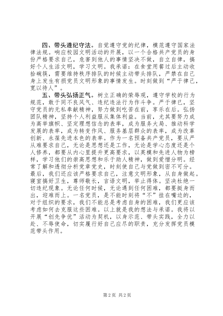 党员创先争优承诺书_第2页