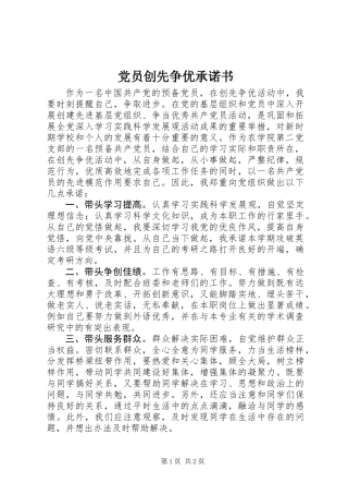 党员创先争优承诺书