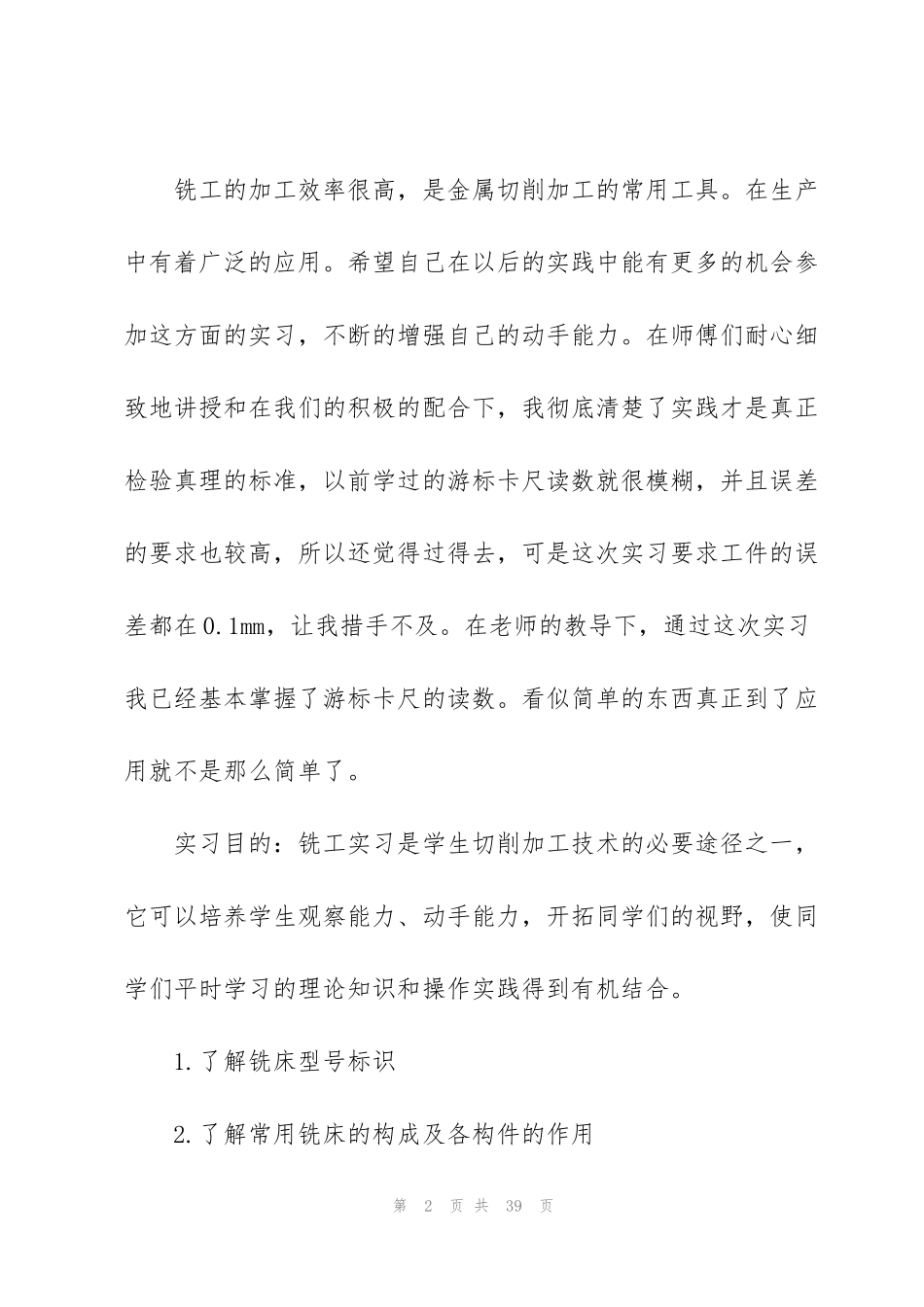 金工实习铣工总结5篇_第2页
