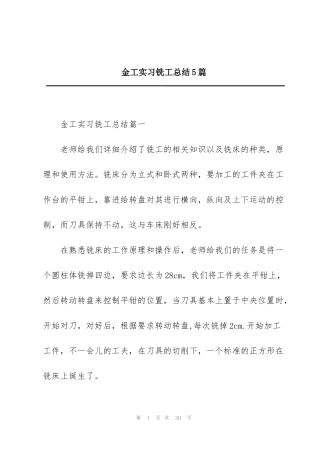 金工实习铣工总结5篇