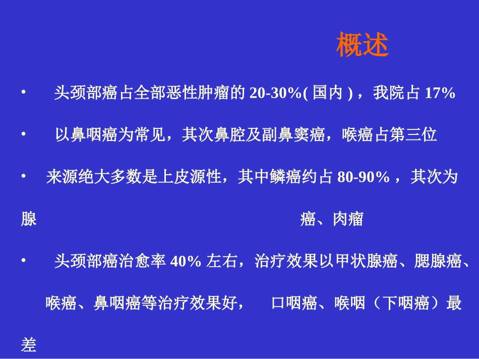 头颈部癌的化疗_第2页