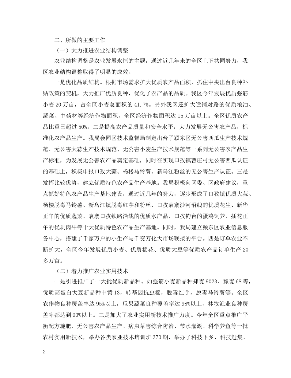 XX农林局二00四年工作总结和二00五年工作计划 _第2页