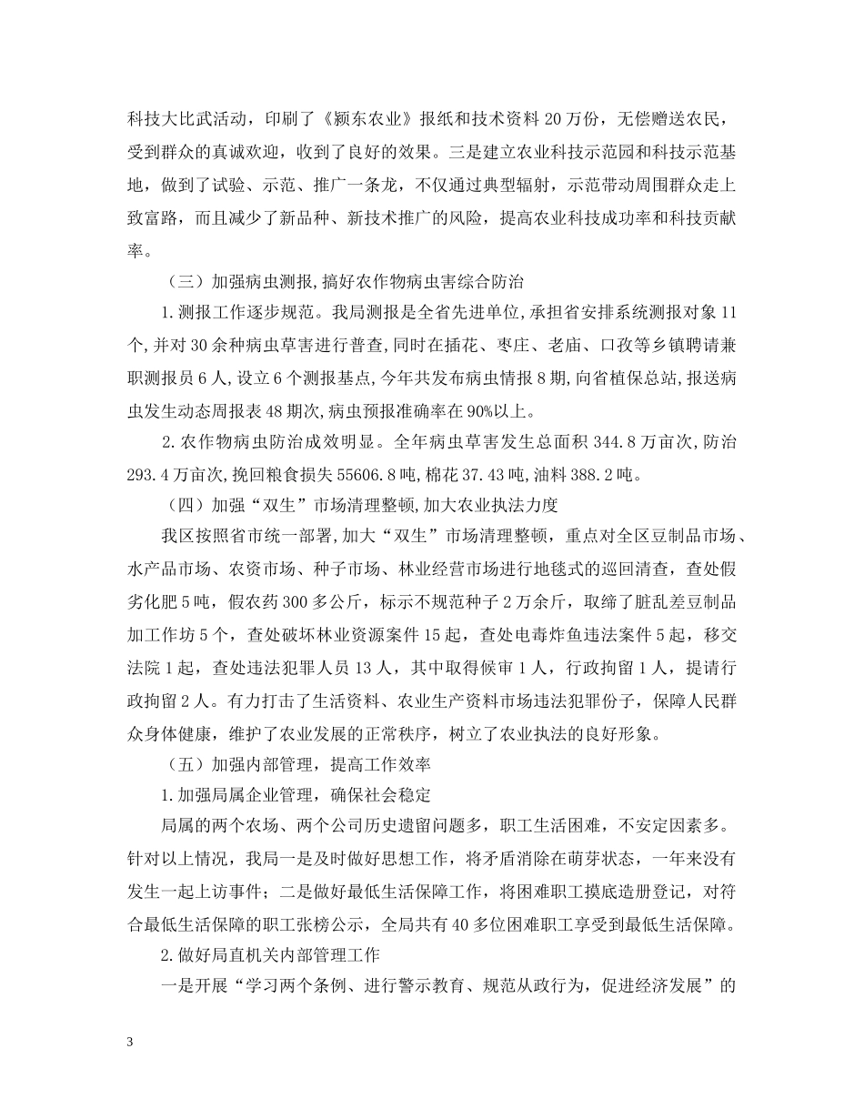 XX农林局二00四年工作总结和二00五年工作计划 _第3页