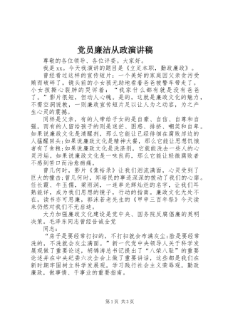 党员廉洁从政演讲稿