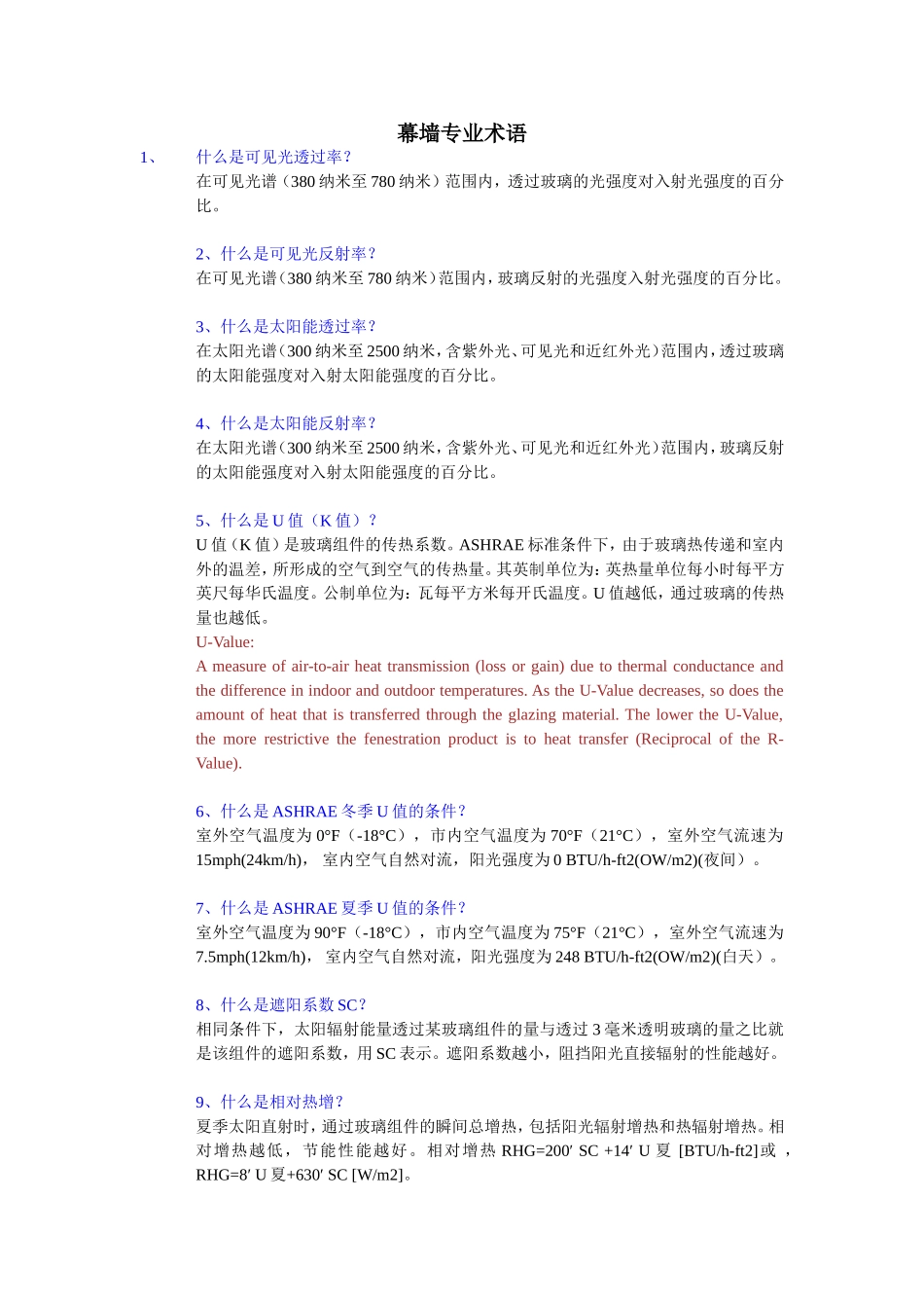 幕墙专业术语_第1页