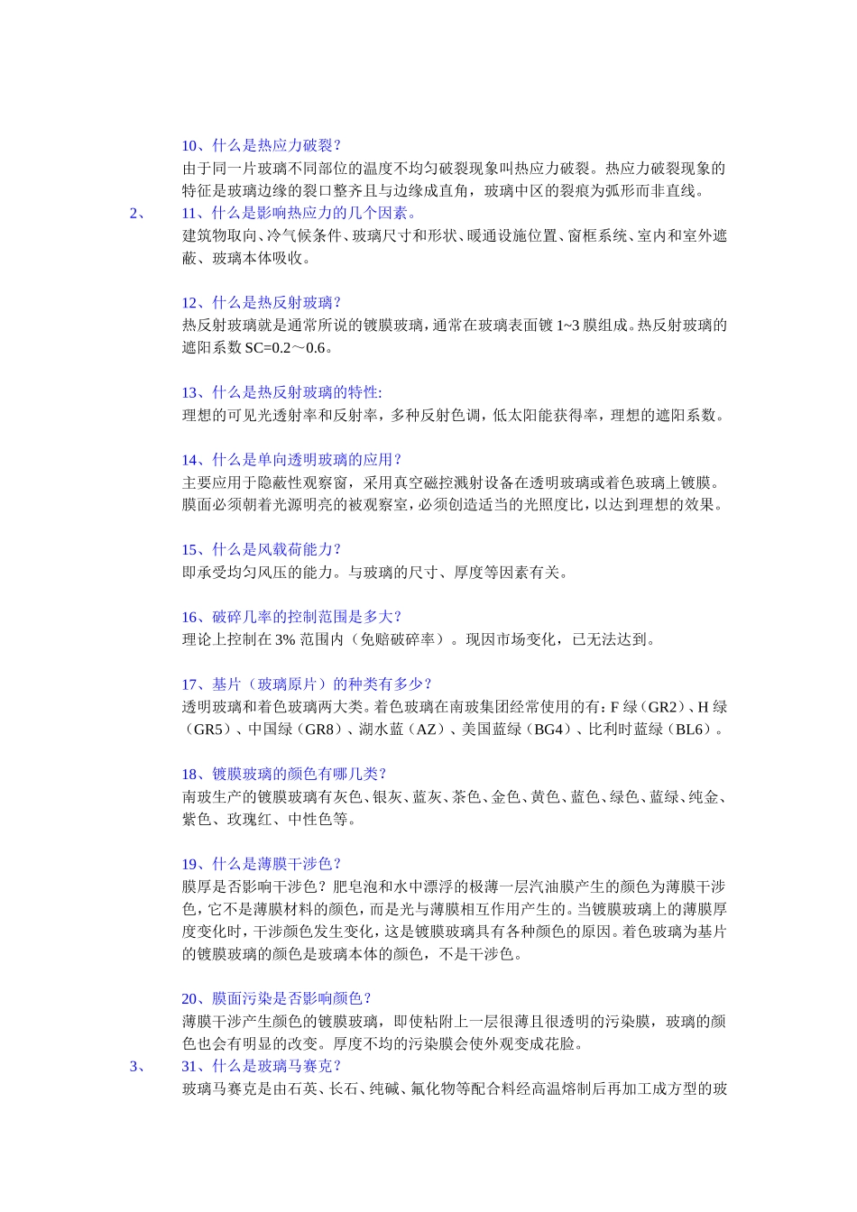 幕墙专业术语_第2页