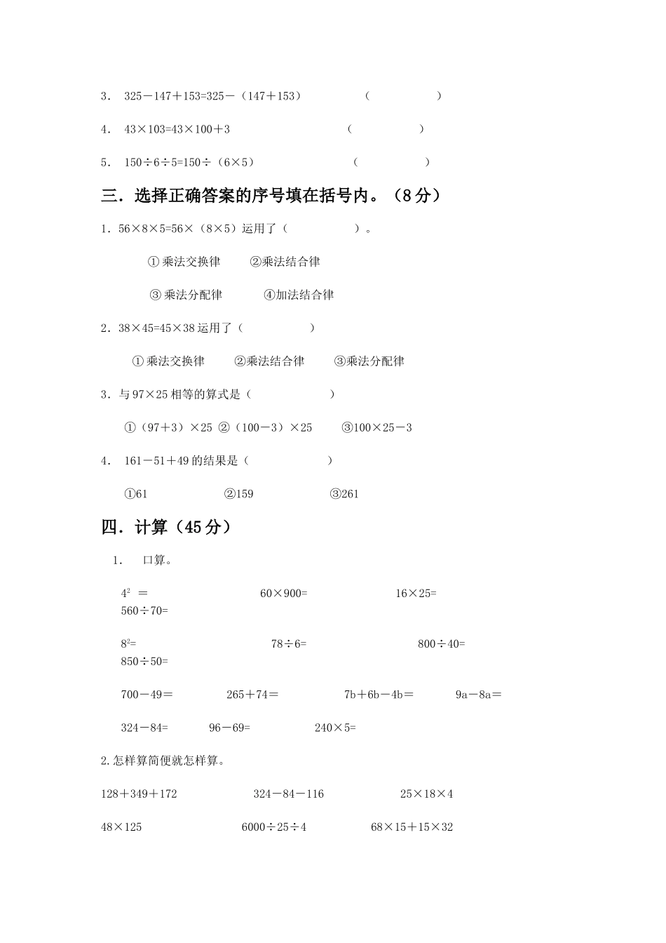 北师大版版四年级数学下册单元测试卷_第2页
