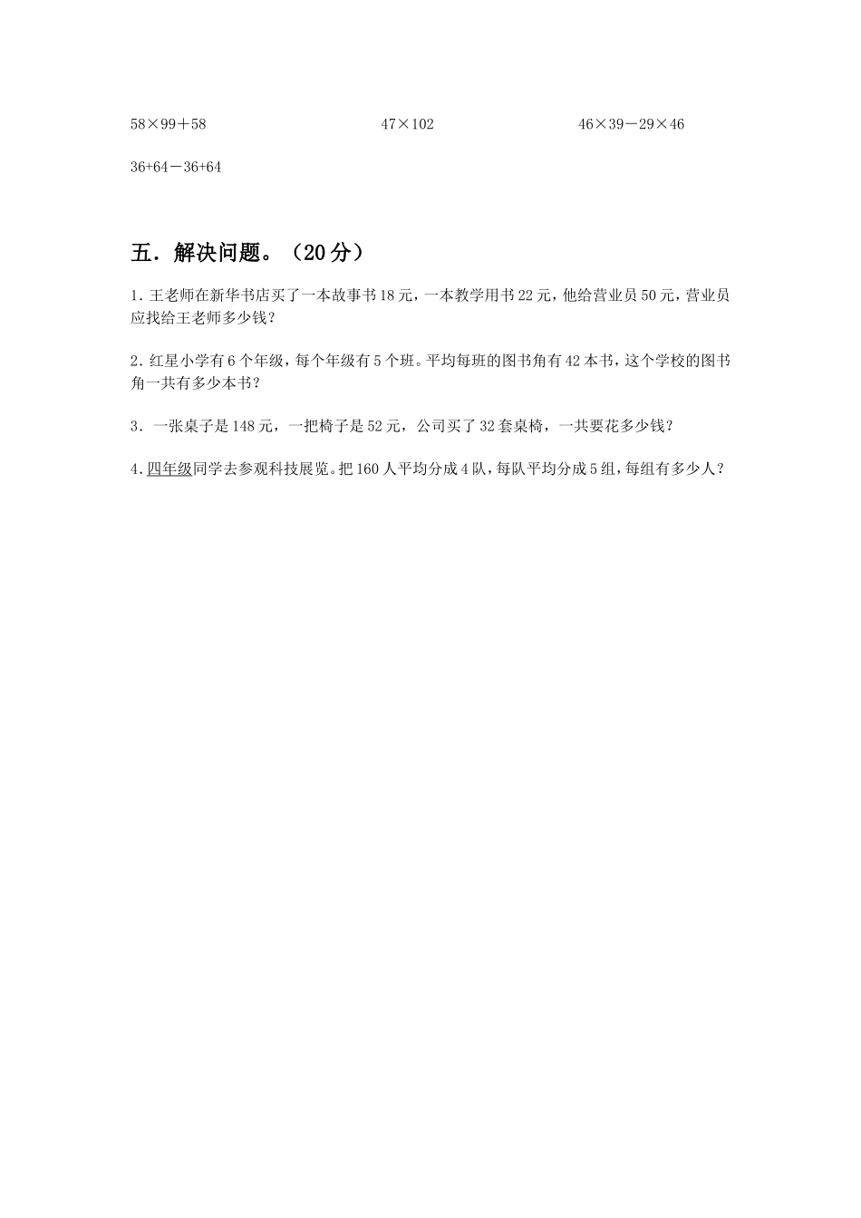 北师大版版四年级数学下册单元测试卷_第3页