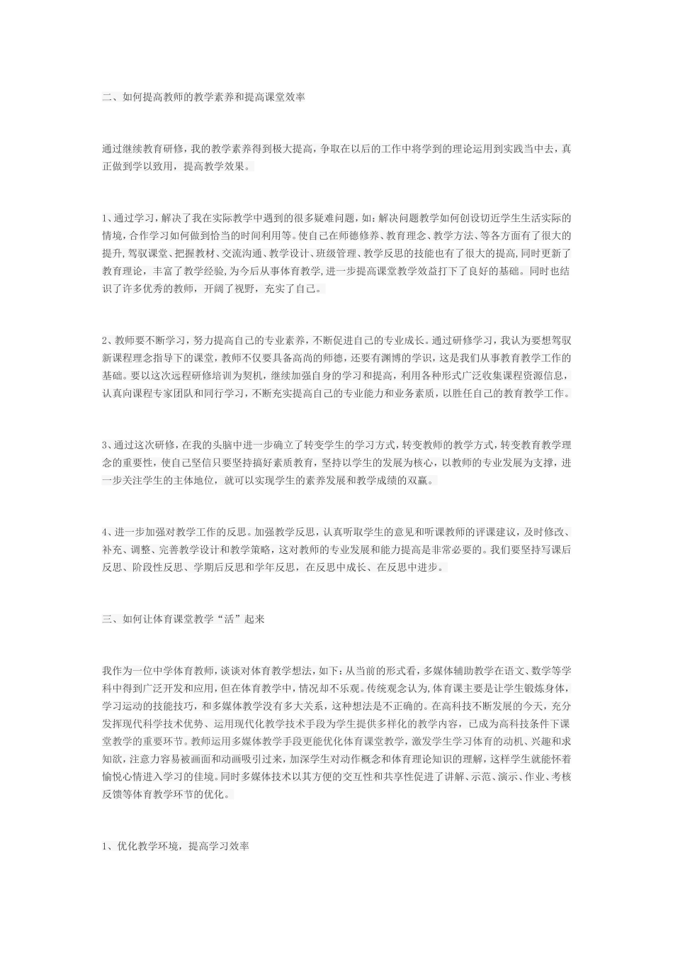 初中体育课堂教育浅析_第2页