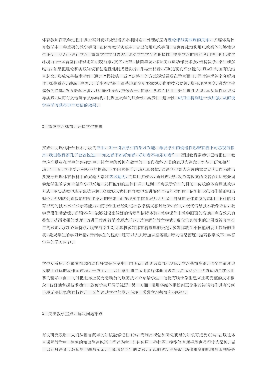 初中体育课堂教育浅析_第3页