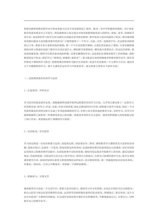 初中体育课堂教育浅析