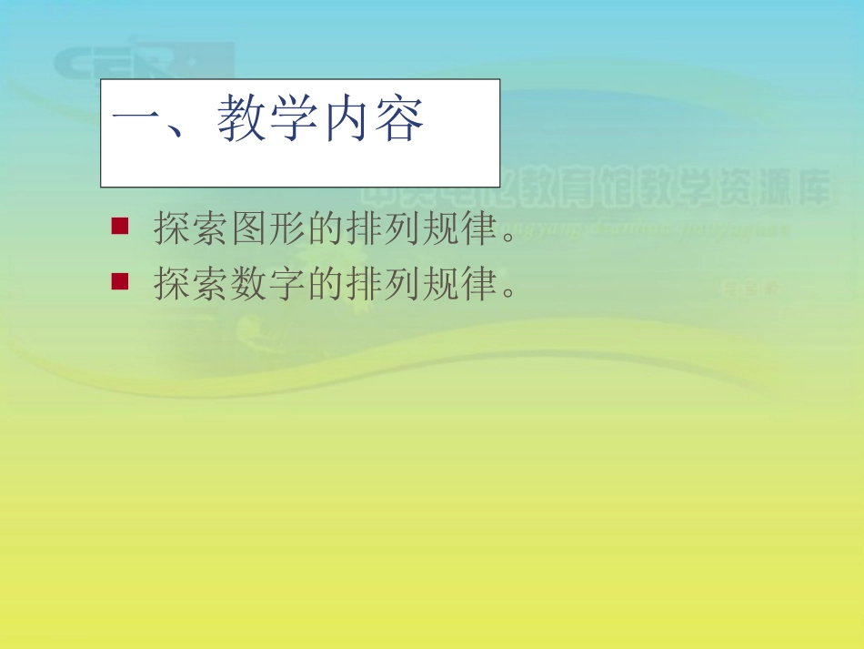 《找规律》课件(1)_第2页