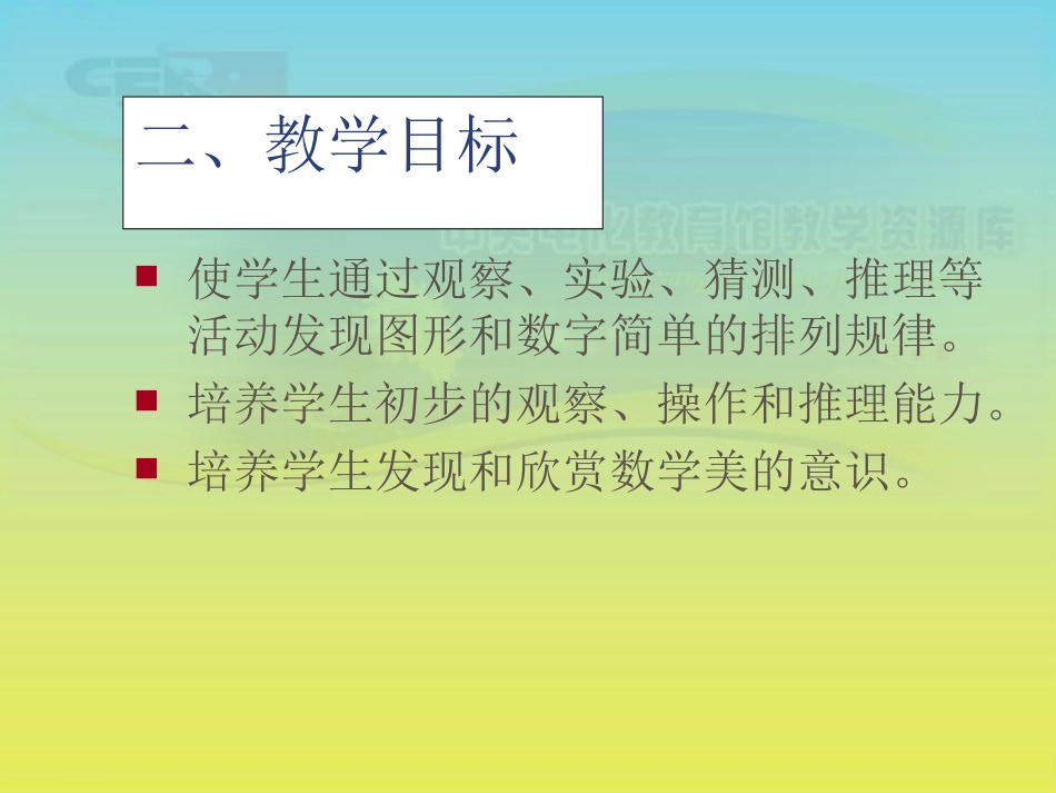 《找规律》课件(1)_第3页