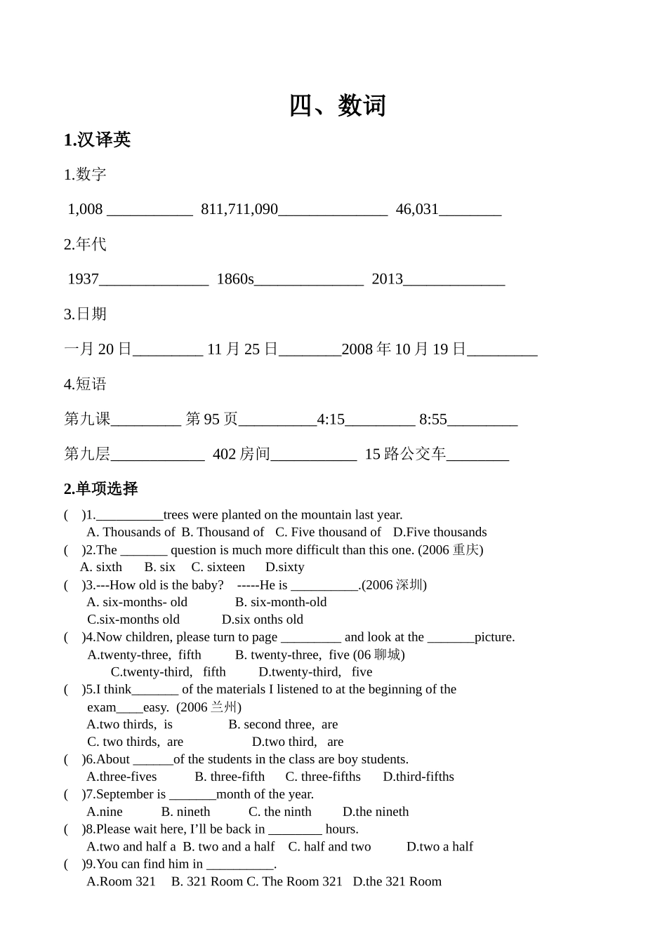 中考专项练习题--数词_第1页
