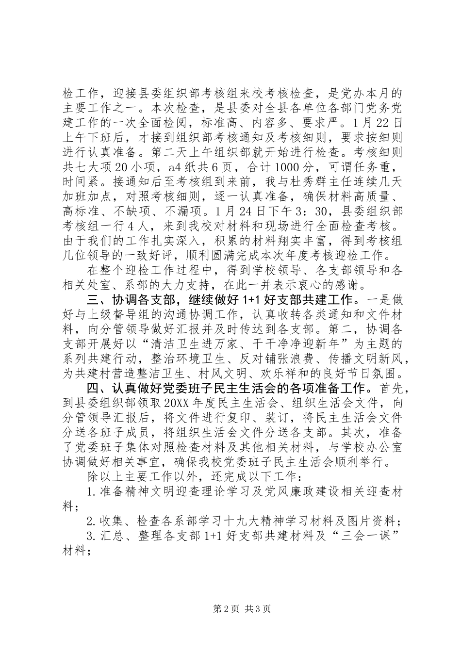 党委办公室1月份工作总结 (2)_第2页